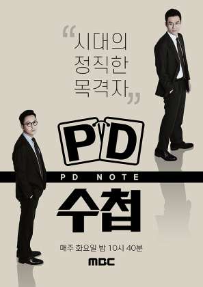 PD수첩