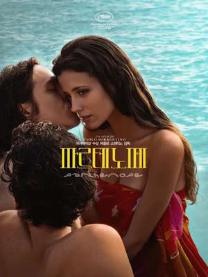 파르테노페 (2025)